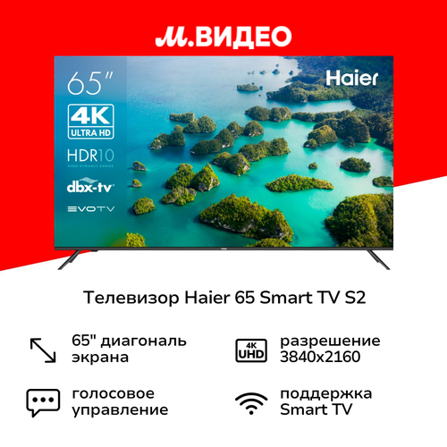 Телевизор Haier 65 Smart TV S2 65999₽