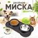 Миска для кошек и собак двойная на подставке с ковриком,180мл, цв...