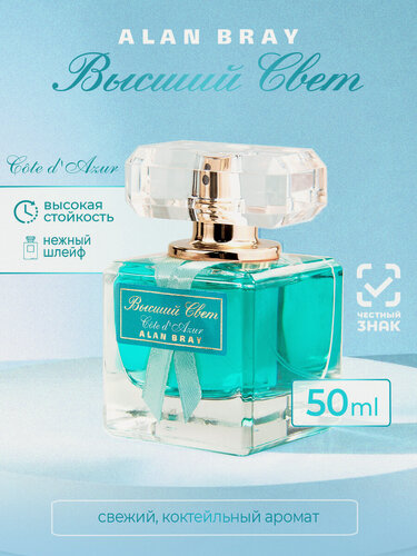 Изображение товара Высший свет Côte d'Azur , Кот д'Азюр, туалетная вода женская, духи, парфюм женский, яблоко, грейпфрут, дыня,