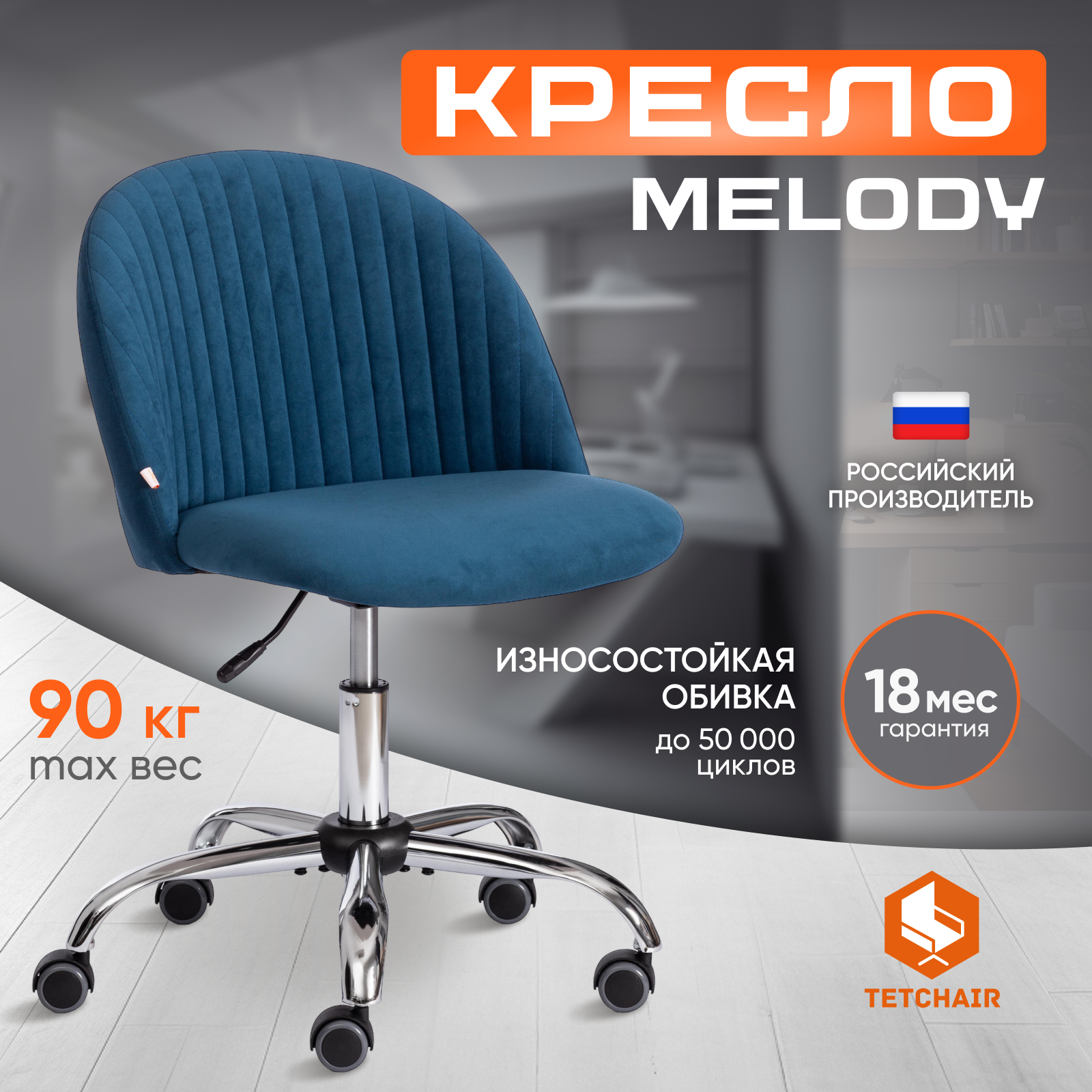 Компьютерное кресло Tetchair Melody, флок, синий