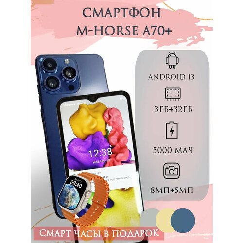 M-HORSE Смартфон A70 332 ГБ синий часы подарок 693000₽