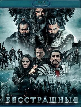 Бесстрашные (Blu-Ray диск)