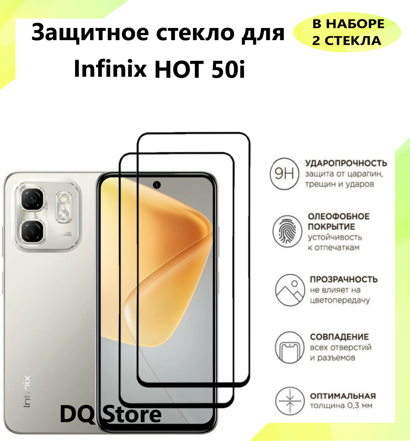 2 Защитных стекла для Infinix HOT 50i / Инфиникс ХОТ 50ай. Полноэкранные защитные стекла с олеофобным покрытием