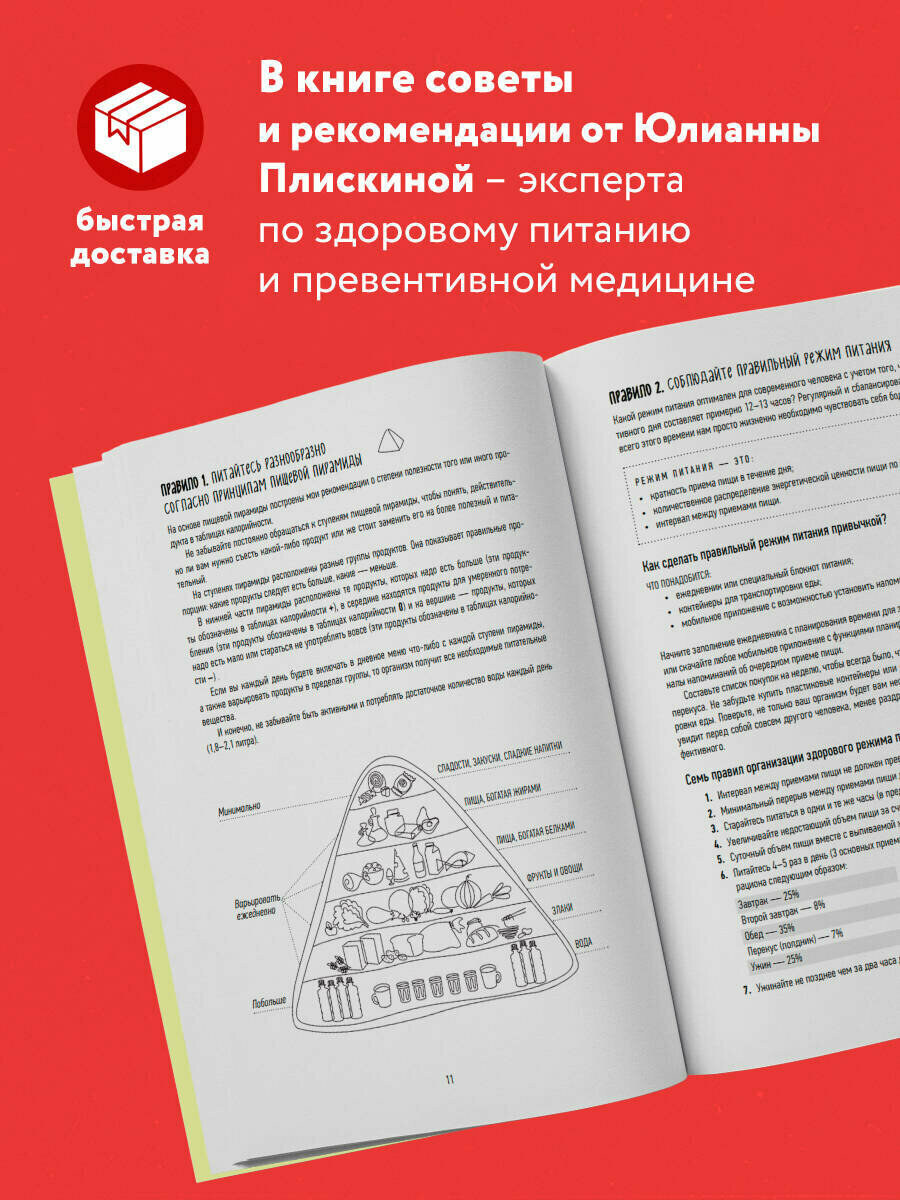 Картинки Плискина Ю. В. Счетчик калорий. Здоровый рацион питания без лишних калорий