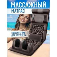 Электрический массажный матрас