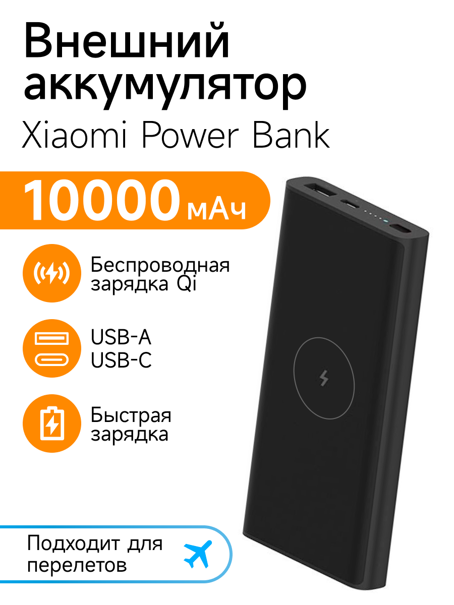 Внешний аккумулятор Xiaomi 10W Mi Wireless повербанк 10000mah с функцией беспроводной зарядки (WPB15PDZM)
