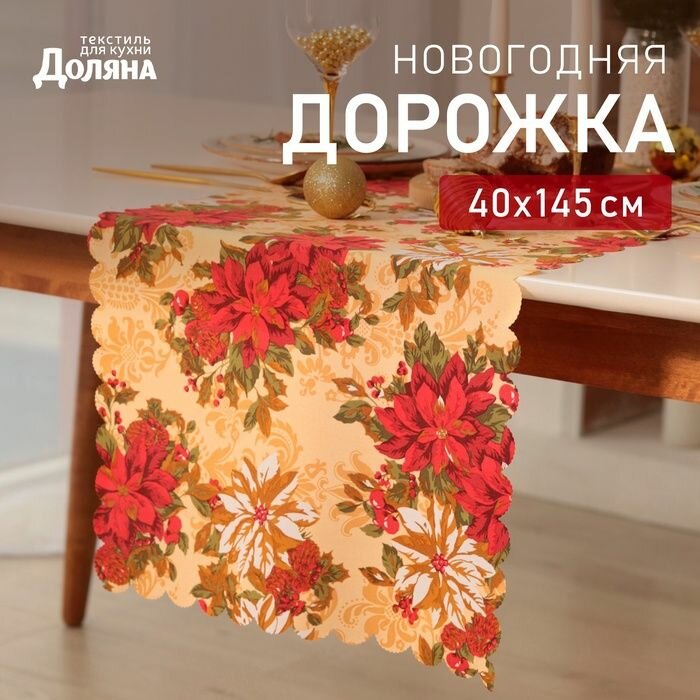 Дорожка Доляна 