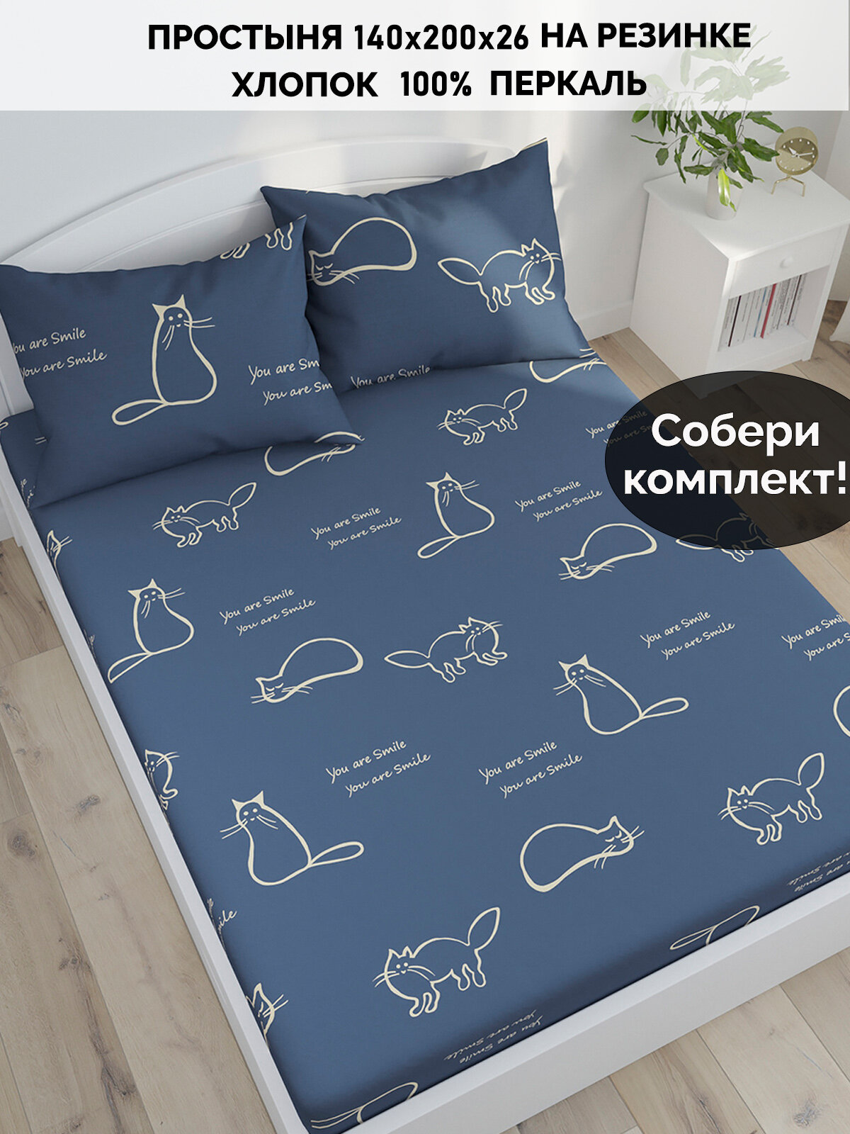 Простынь на резинке Кот Коттон "Котики" 140х200 см, хлопок 100%, перкаль