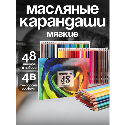 Карандаши цветные для рисования масляные мягкие набор 48 шт Brutfuner