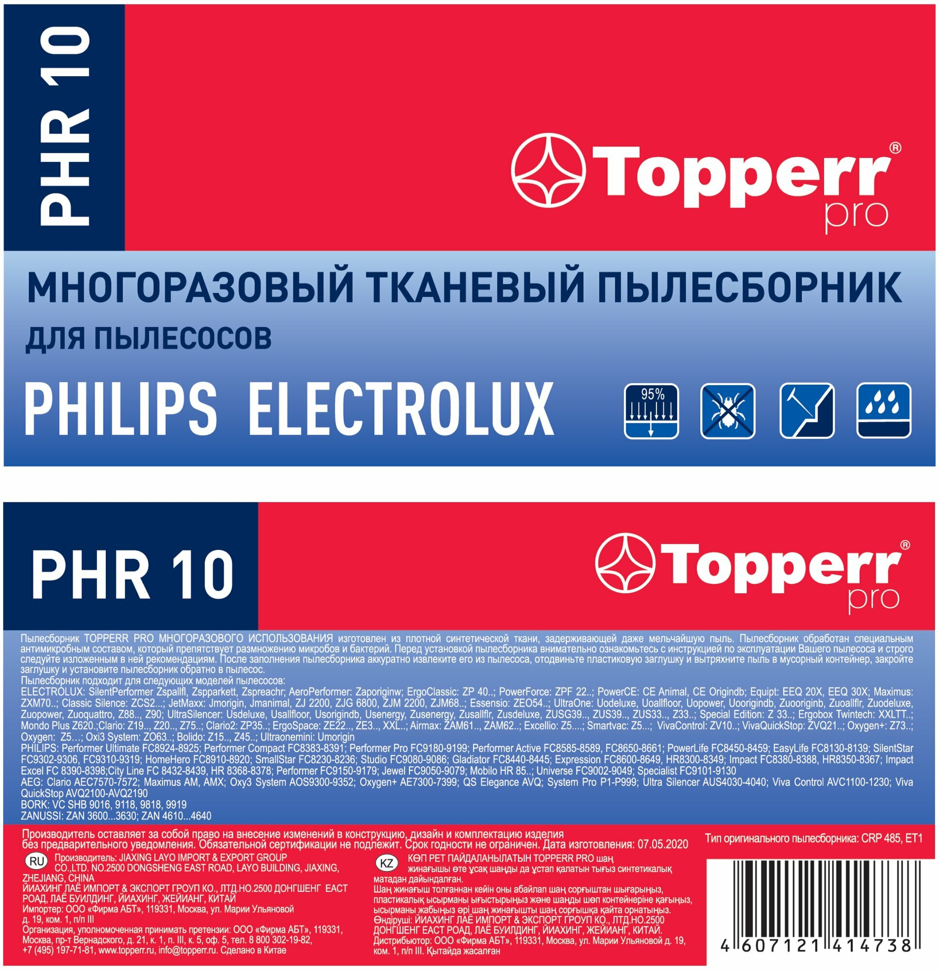 пылесборник TOPPERR PHR10 многоразовый 2,1л - фото №7