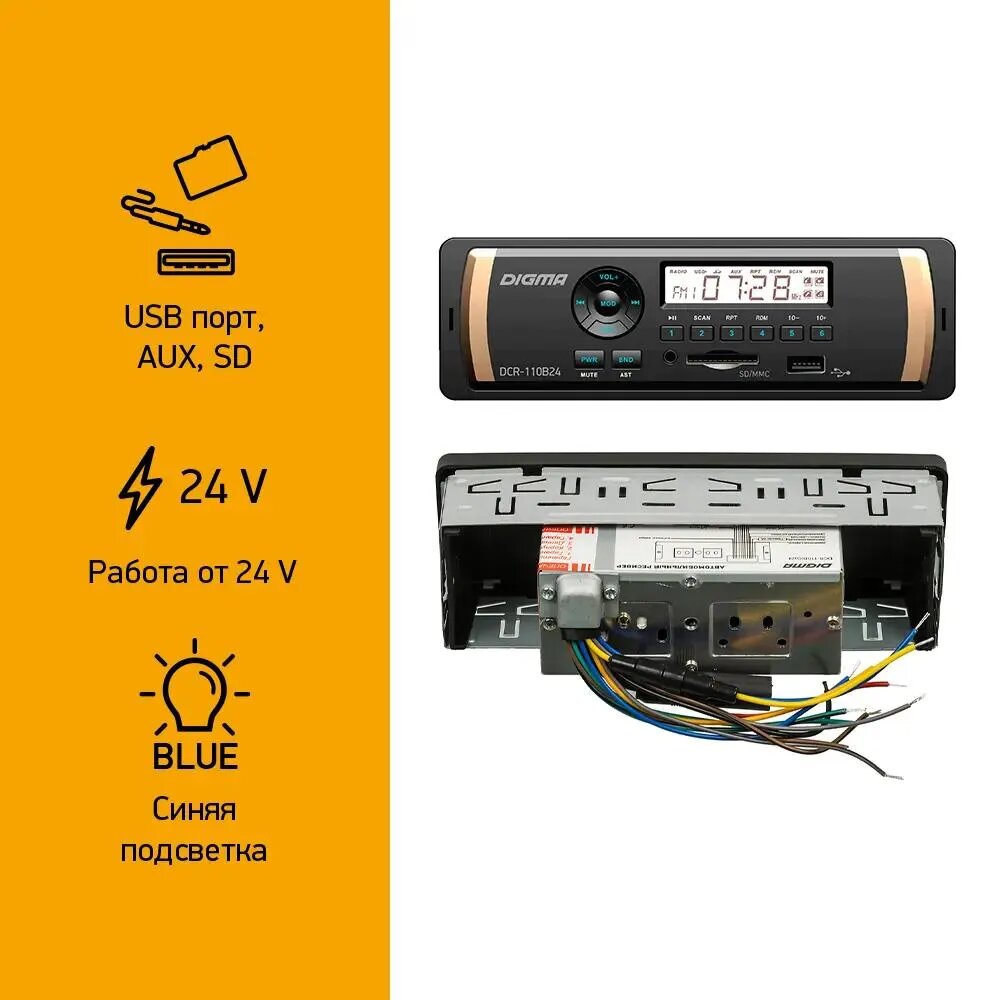 Автомагнитола Digma DCR-110B24 USB MP3 FM 1DIN 4x45Вт черный - фото №7