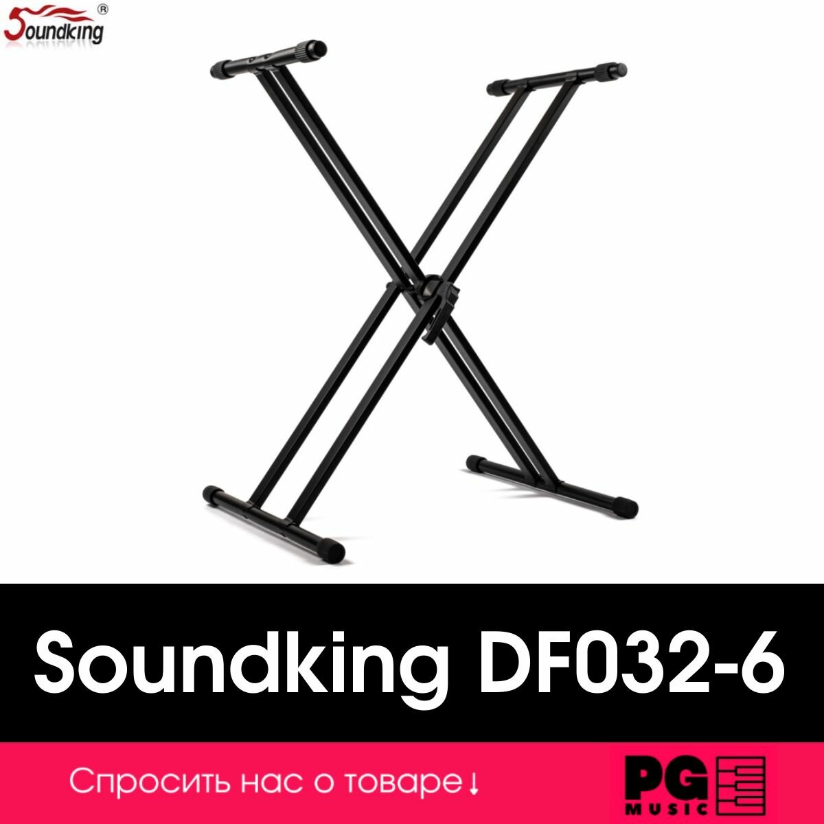 Стойка xx-образная Soundking DF032-6