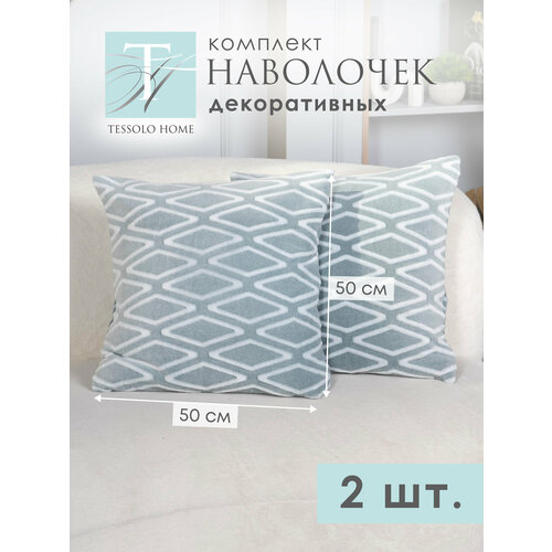Декоративные наволочки 50х50 MICRO VELUR, 