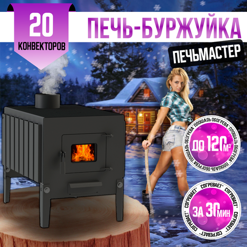 "Печь Мастер Буржуйка Комфорт Плюс 100" со стеклянной дверцей черный