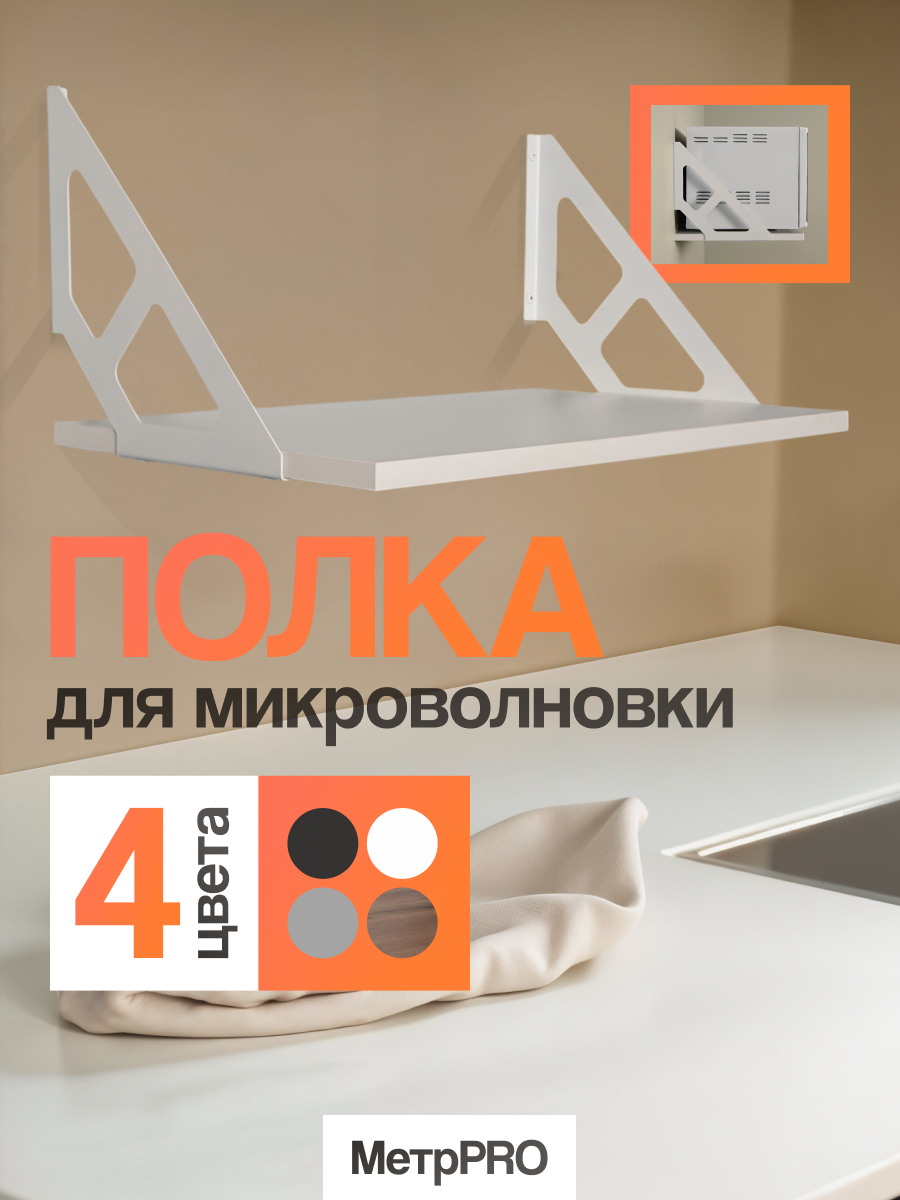 Полка настенная навесная белая 52*33*25 выдерживает 20кг производство в России