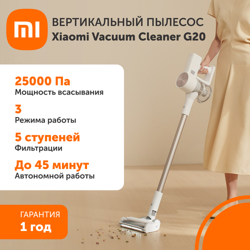 Пылесос Xiaomi Vacuum Cleaner G20 EU 25680₽