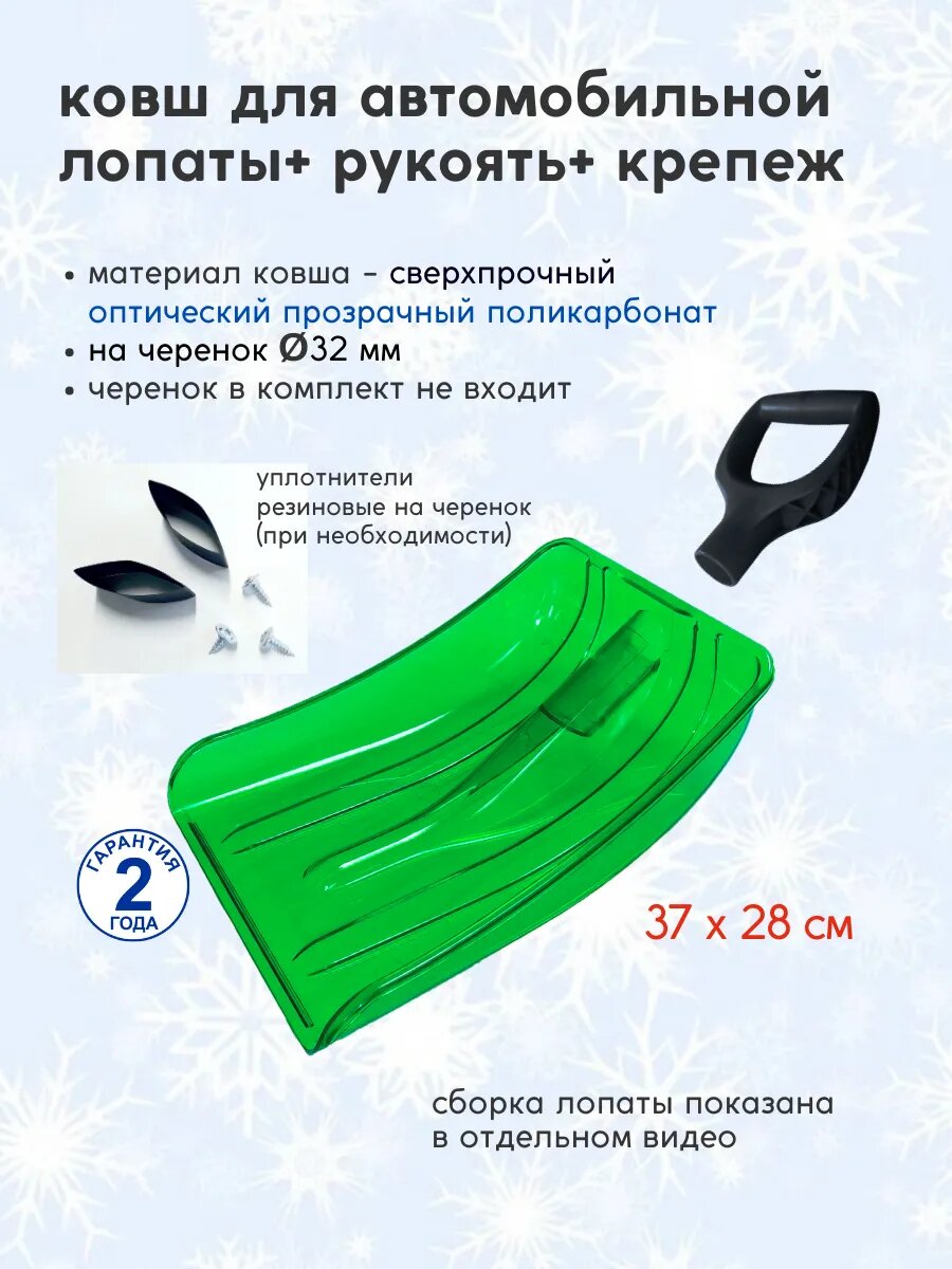 Изображение Ковш снеговой лопаты 28 х 37см автомобильный