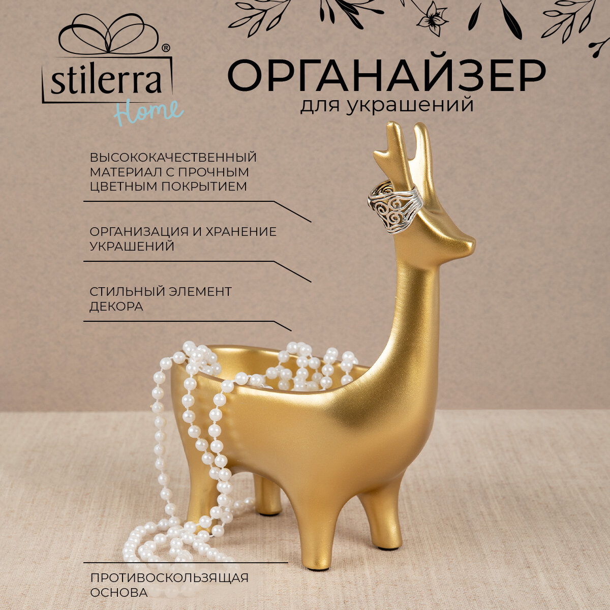 Подставка для украшений stilerra Home, 21х17 см, золотой