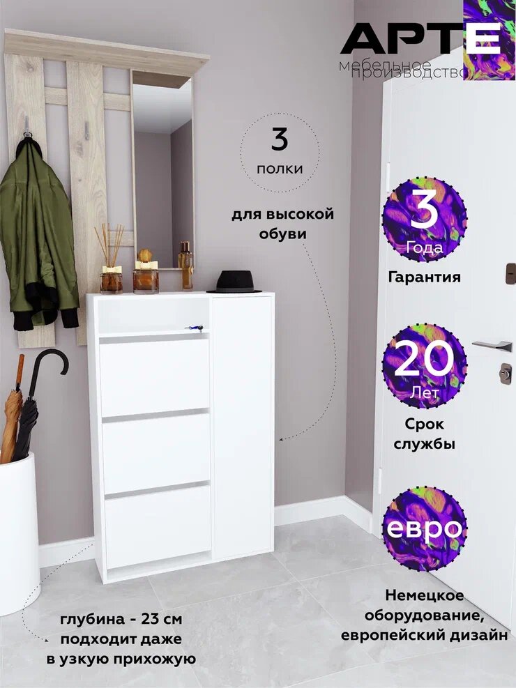 Обувница 3 секции + отсек справа FABRIKKA 900х229мм h 1253мм Белый