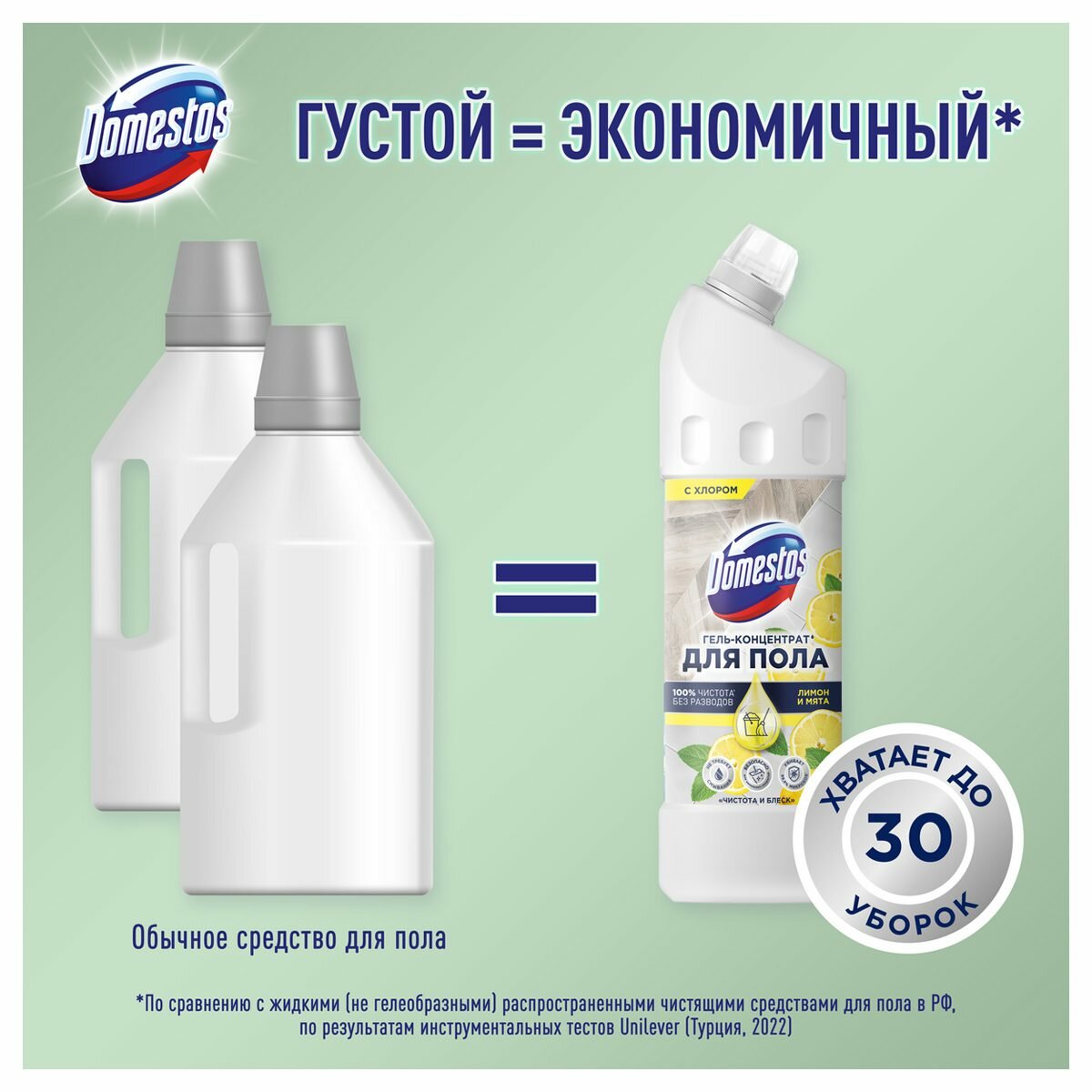 Средство чистящее Domestos Чистота и Блеск для мытья пола и других поверхностей Лимон и мята 1л Unilever - фото №3