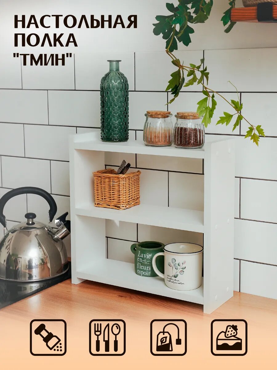 Настольная полка этажерка белая из долговечного лдсп, 39,2*38,5*13 см