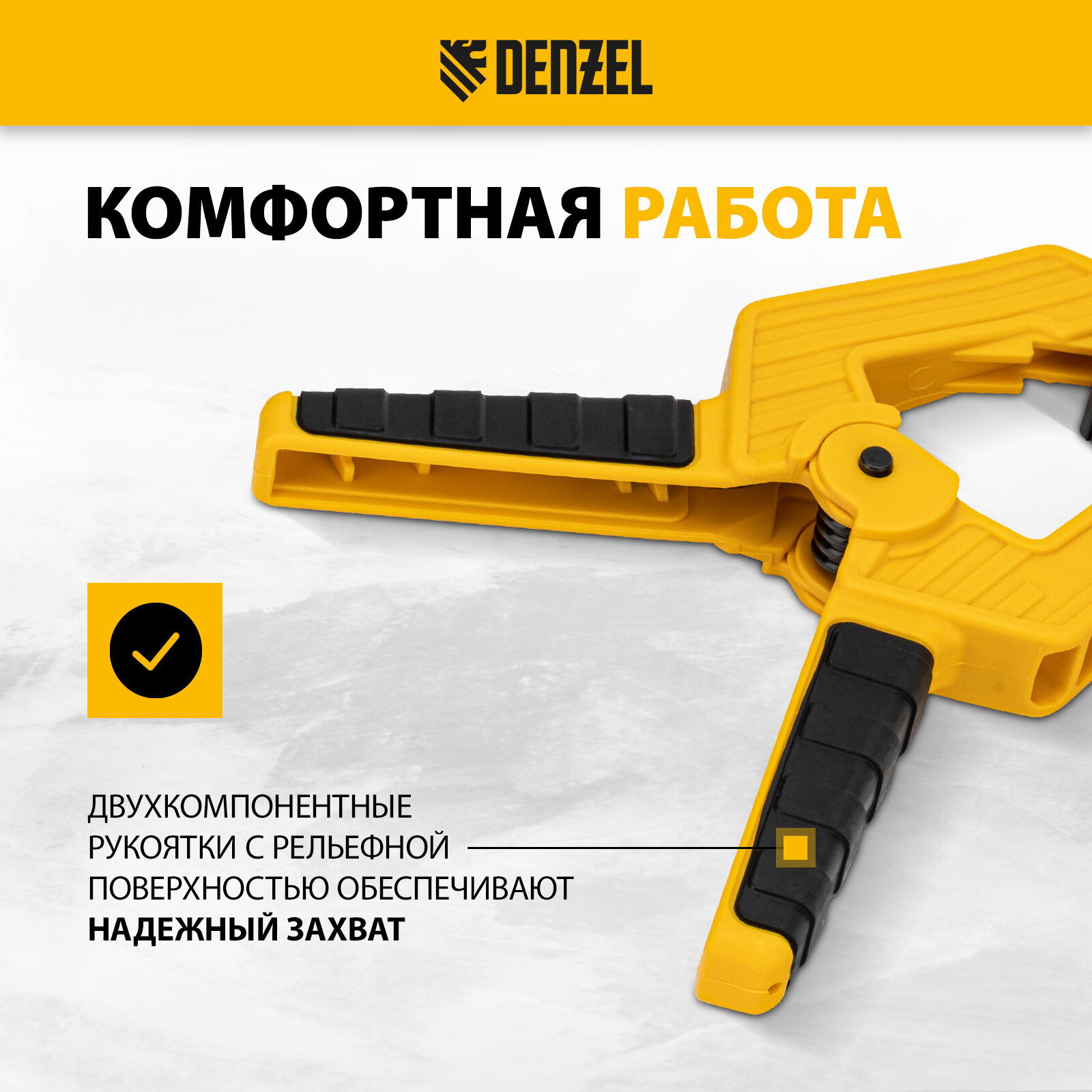 Струбцины Струбцина клещеобразная Denzel усиленная 80 х 60 мм, двухкомпонентные рукоятки 20797