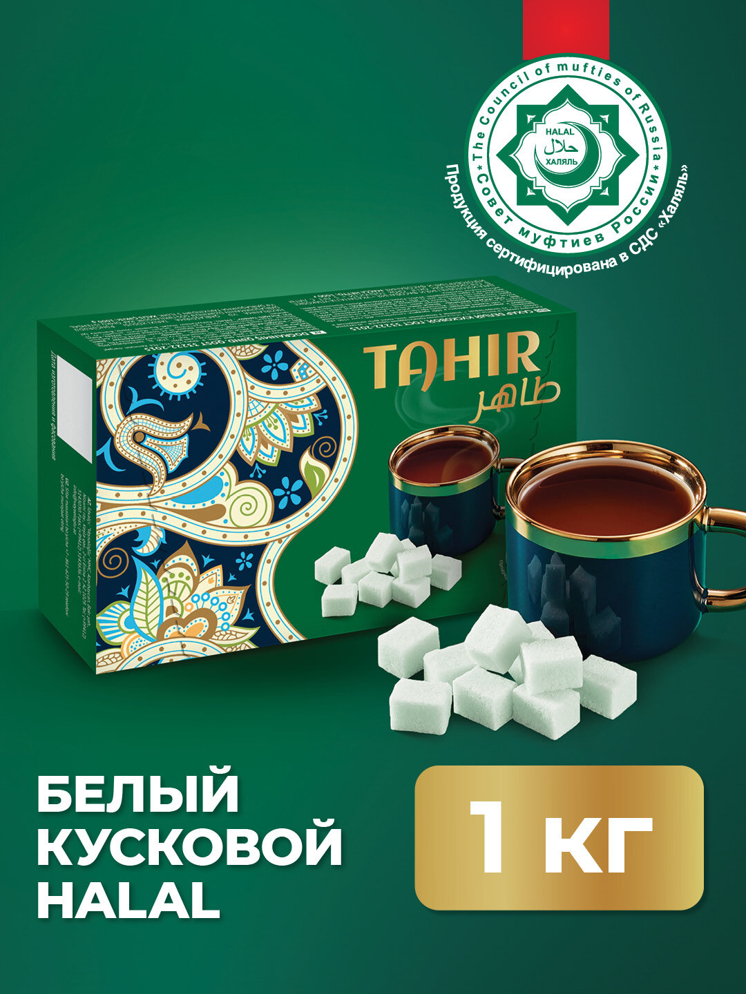 Сахар-рафинад Тахир быстрорастворимый, белый, кусковой, прессованный 1 кг