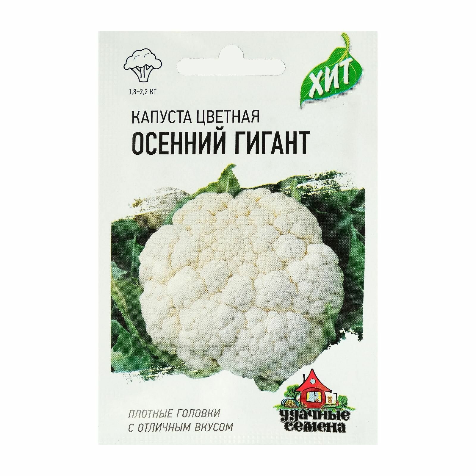 Семена Капусты цветной упаковка 8 шт, "Осенний гигант", ц/п, 0,1 г
