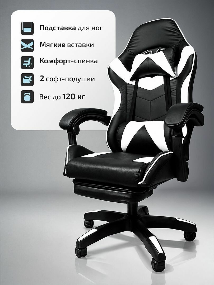 Кресло компьютерное игровое геймерское Classmark FT-088 офисное с подушками для спины и шеи на колесиках, черно-белое, газлифт, экокожа — фото 1