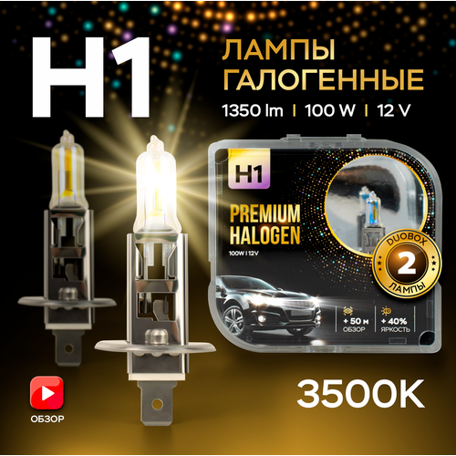 Grix h1 Лампы галогеновые Super Premium 12В 100W 3500K. Для дальнего и ближнего света - 2 шт