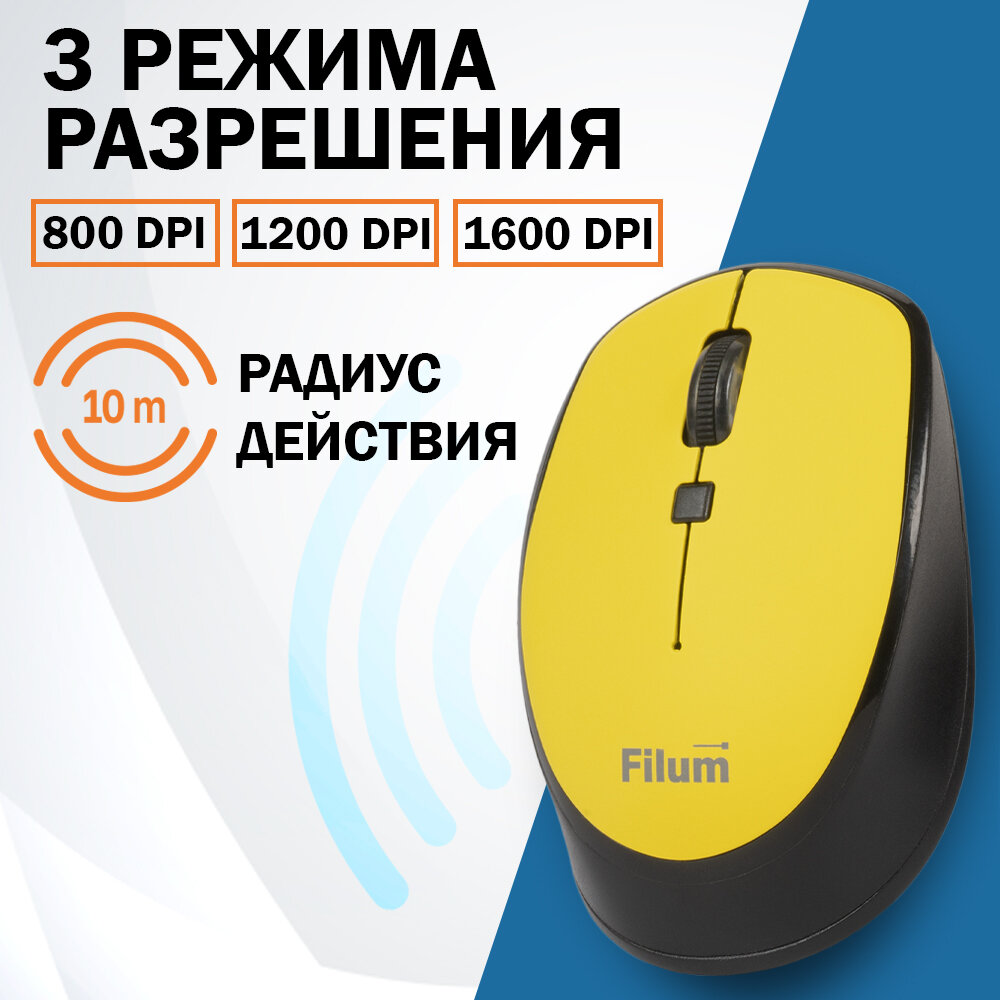 Мышь беспроводная Filum FL-MW10-YW оптическая 2.4 ГГц USB 4 кнопки, жёлтый — фото 1