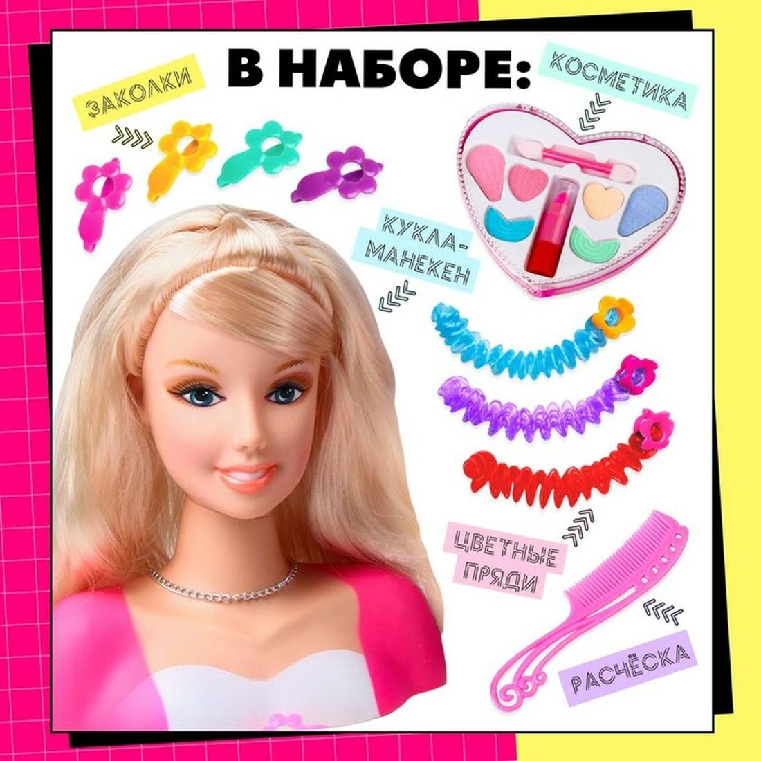 Кукла манекен для создания причесок «Красотка», с накладными прядями и аксессуарами — фото 1