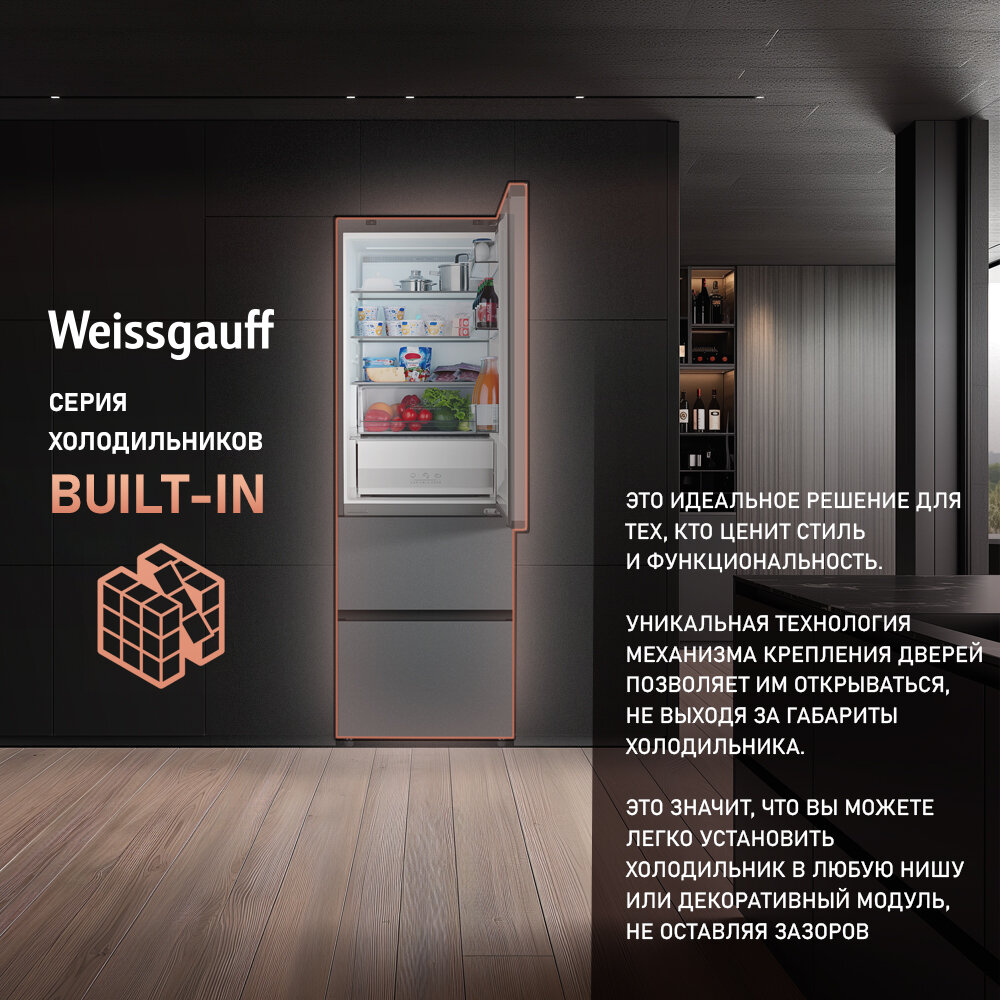 Отдельностоящий холодильник Weissgauff WFD 450 Total NoFrost Inverter Dark Grey Built-in — фото 1