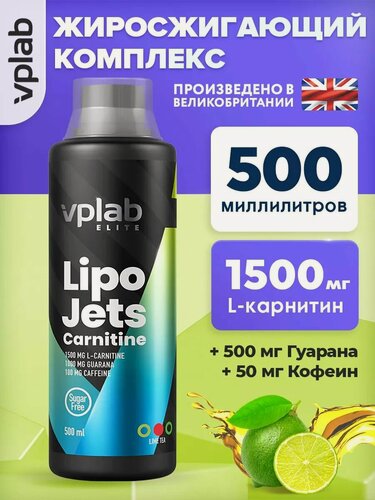 Изображение товара Vplab LipoJets Carnitine, Жиросжигатель для похудения, L карнитин, 500 мл со вкусом лайм - зелёный чай