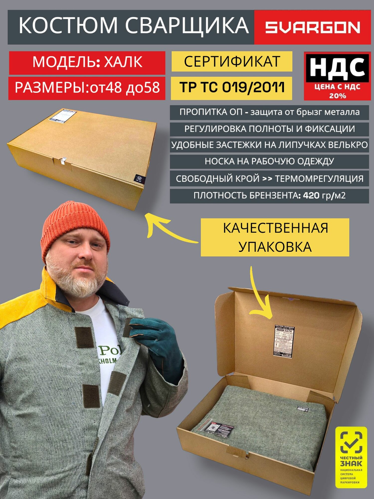 Костюм сварщика брезентовый сваргон халк 46-48 — фото 1