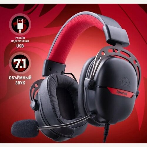 Изображение товара Гарнитура Defender REDRAGON Aurora 7.1 звук, USB, черн. (72039)