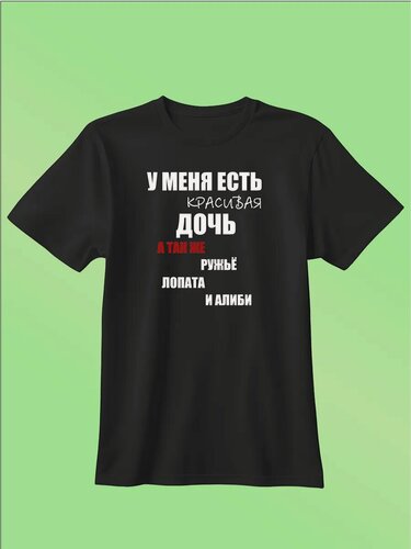 Изображение товара Футболка есть красивая дочь