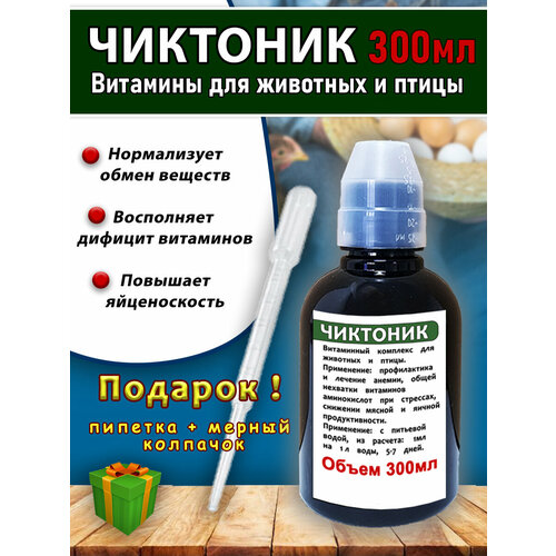 Чиктоник 300мл Витамины для животных и птицы коричневый/колпачок/пипетка