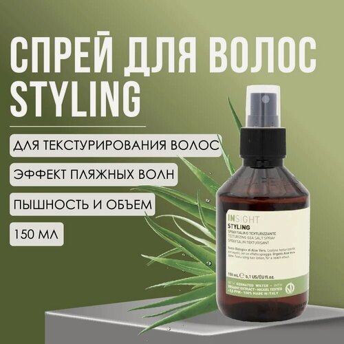 Изображение товара Спрей солевой текстурирующий для волос Insight Professional STYLING с соком алоэ вера и морской солью, 150 мл