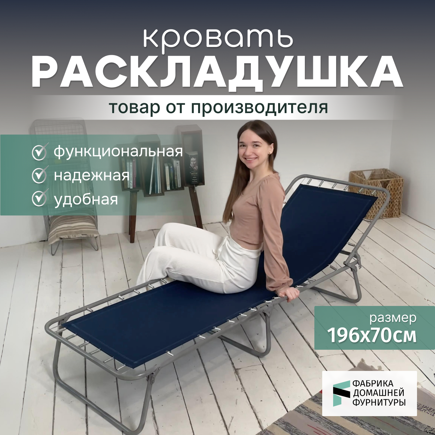 Раскладушка Сумма, усиленная, на пружинах, без матраса