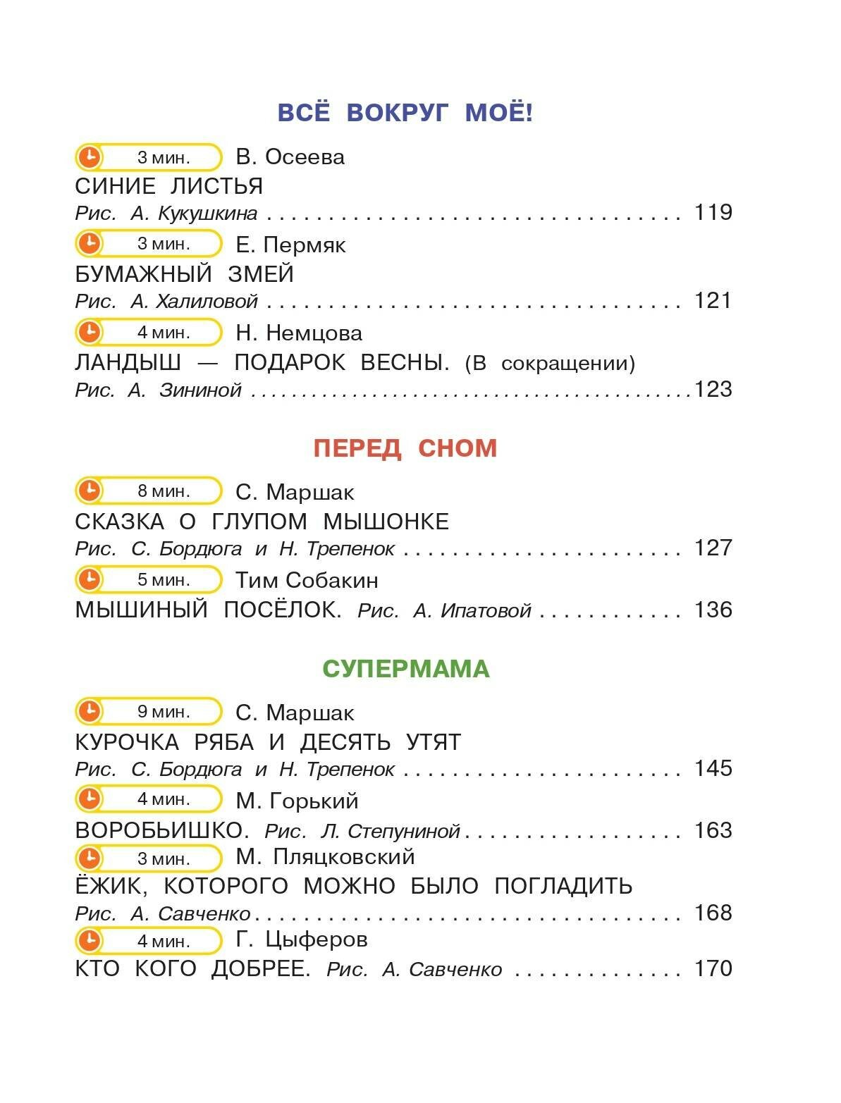 Маленькие сказки для малышей (Маршак Самуил Яковлевич, Михалков Сергей Владимирович, Терентьева Ирина Андреевна) - фото №4