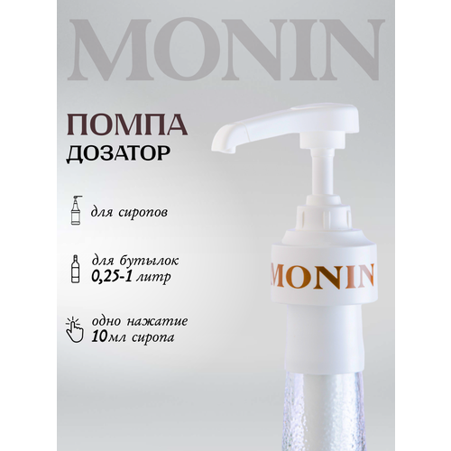 Помпа-дозатор для бутылки с сиропом 1л, на 10мл