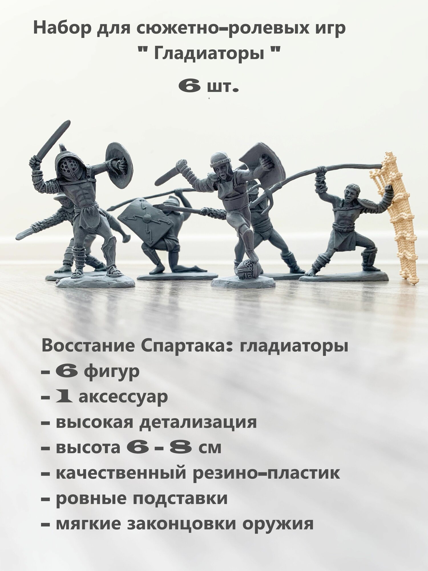 Восстание Спартака: гладиаторы - 6 фигурок солдатики (серые)