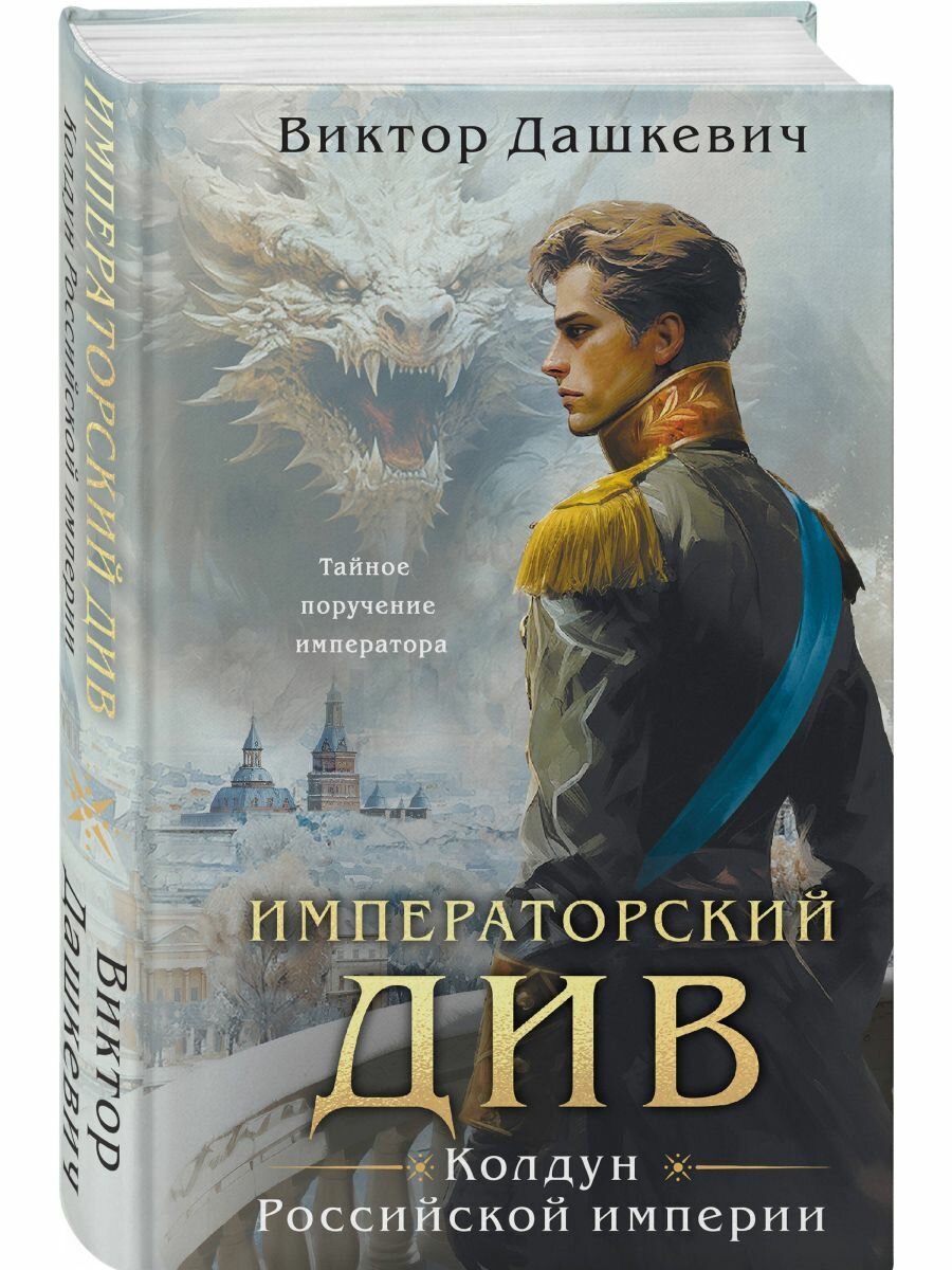 Комплект из 5 книг. Расследования графа Аверина. Виктор Дашкевич — фото 1
