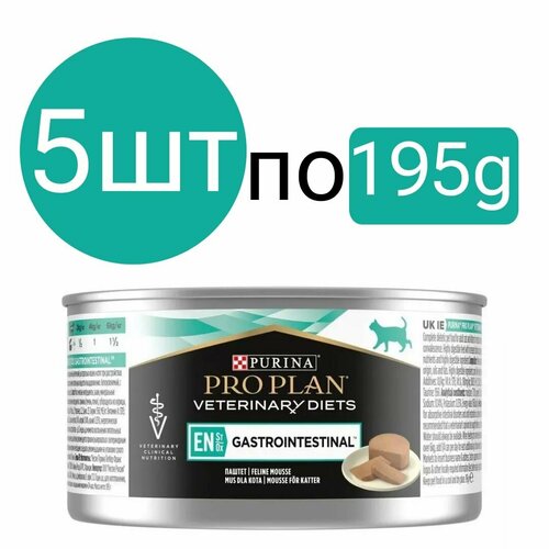 Влажный ветеринарный (лечебный) корм Purina PRO PLAN Veterinary Diets Gastrointestinal EN , паштет , для кошек при расстройствах пищеварения , со вкусом индейки (5шт по 195g)