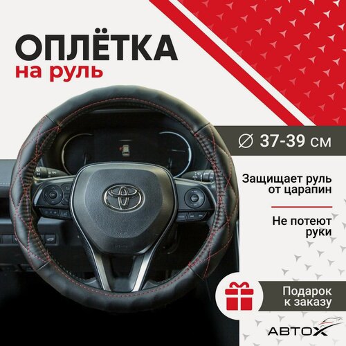 Изображение товара Оплетка чехол на руль. Размер M. 37-39 см. Черная-Красный ромб.