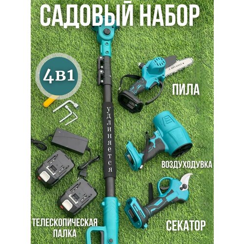 Секатор с бензопилой аккумуляторные с телескопической палкой с аккумуляторами в комплекте черный