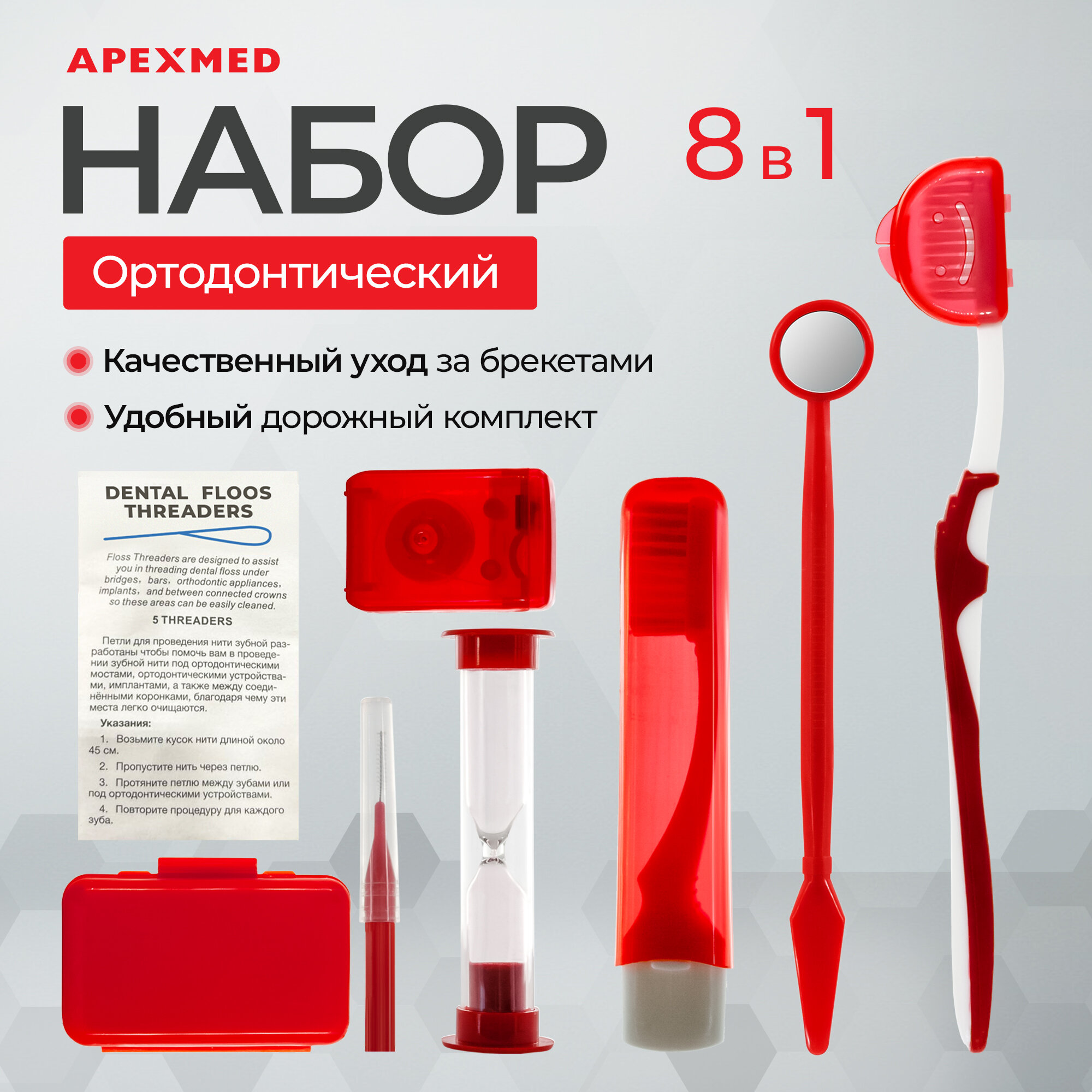 APEXMED Ортодонтический набор для брекетов, дорожный, гигиенический 8 в 1, красный