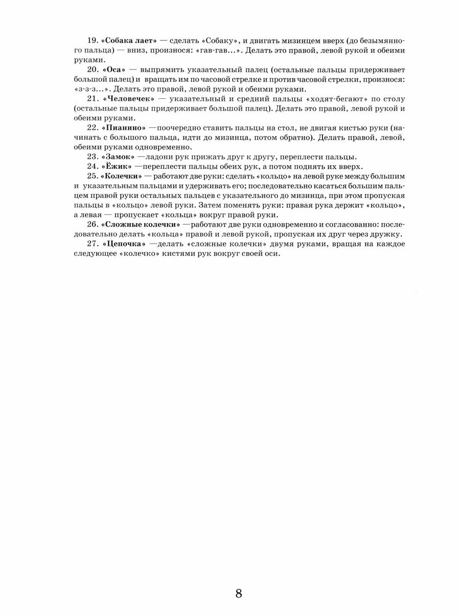 Домашняя тетрадь для логопедических занятий с детьми Звук РЬ, - фото №5