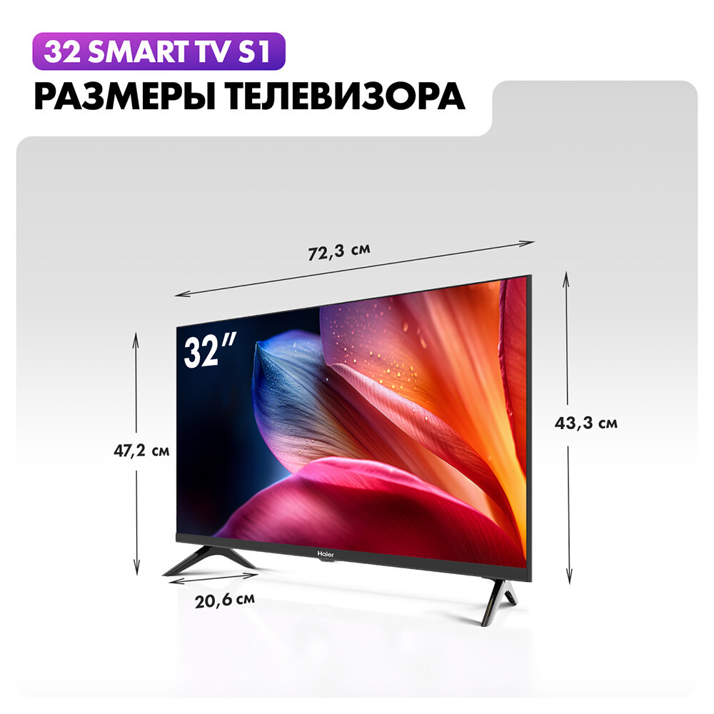 Телевизор Haier 32 Smart TV S1 — фото 1